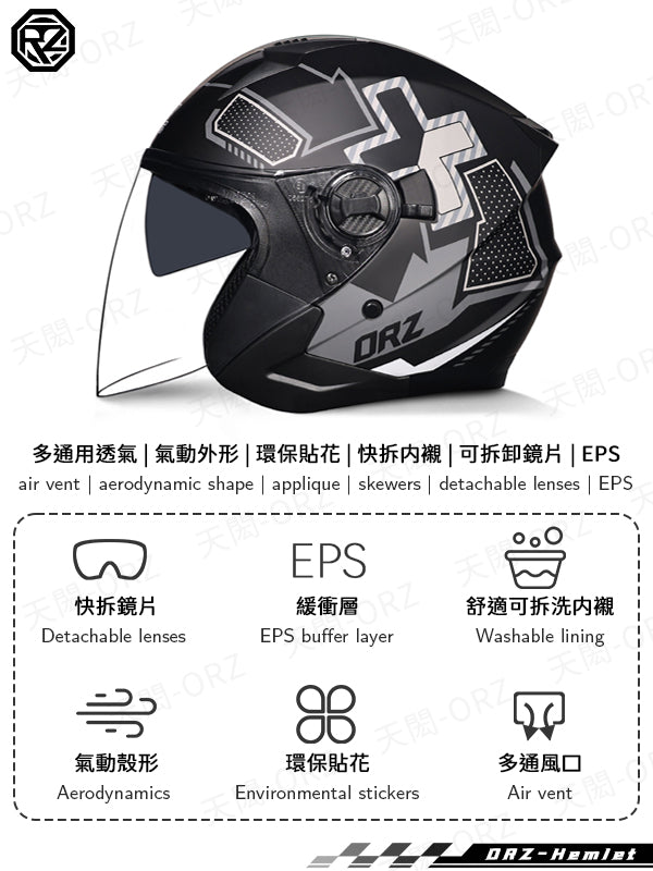 ORZ-705系列 3/4四分之三半罩式安全帽 雙鏡片