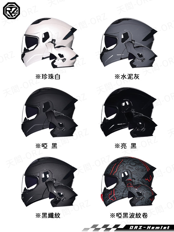 ORZ-103系列 全罩式揭面盔 雙鏡片