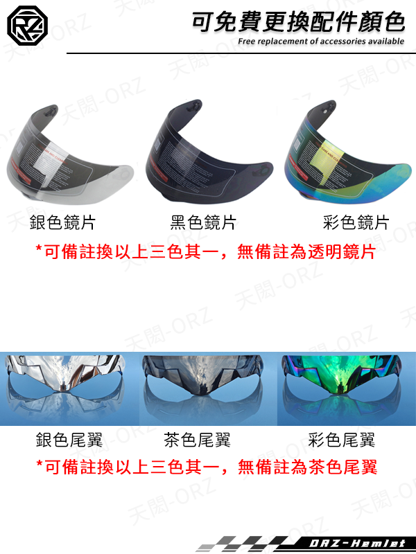 ORZ-169系列 全罩式可掀帽 雙鏡片