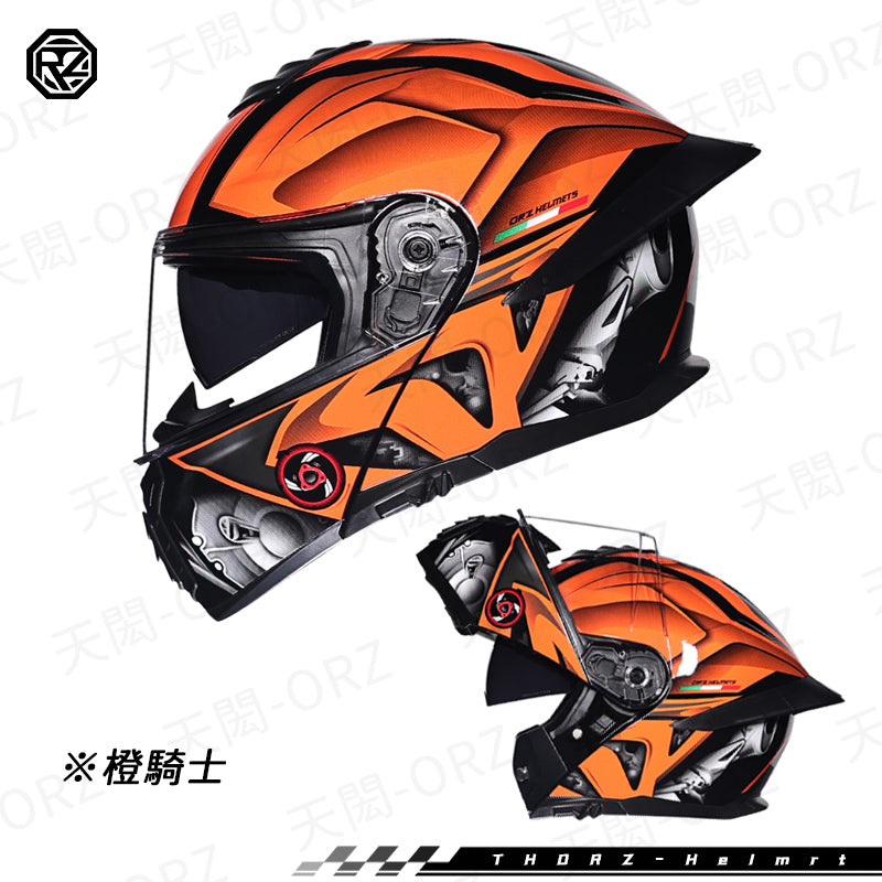 ORZ-B08系列 全罩式揭面盔 雙鏡片