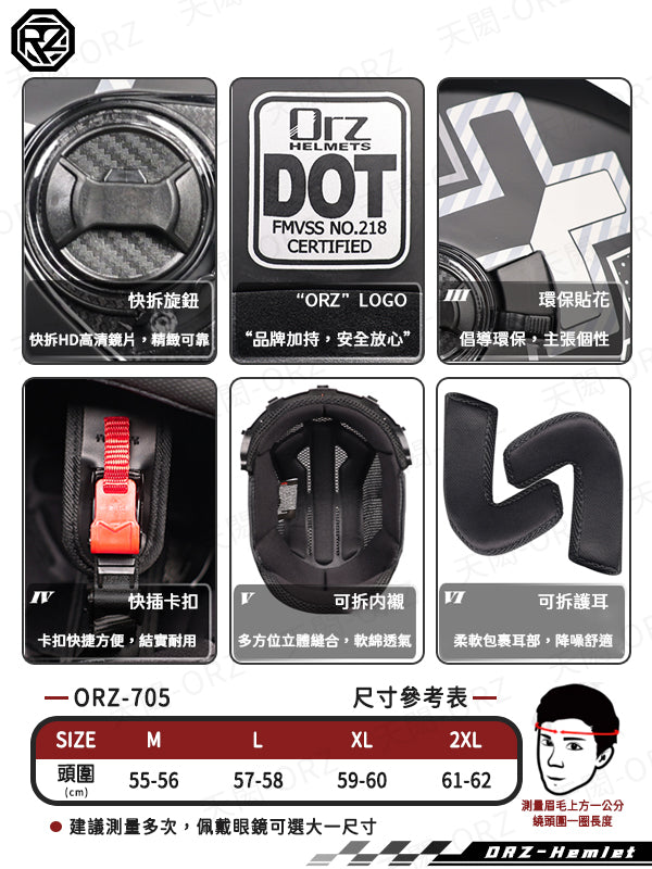 ORZ-705系列 3/4四分之三半罩式安全帽 雙鏡片