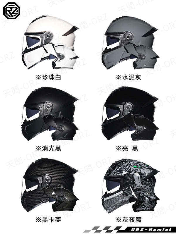 ORZ-958系列 全罩式揭面盔 高清雙鏡片