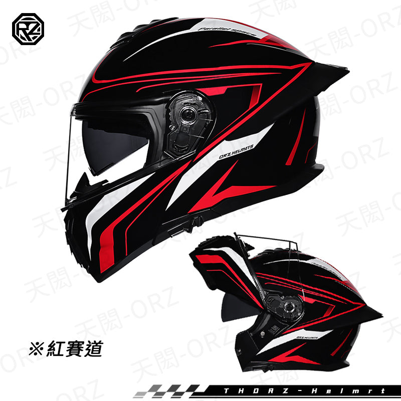 ORZ-B08系列 全罩式揭面盔 雙鏡片