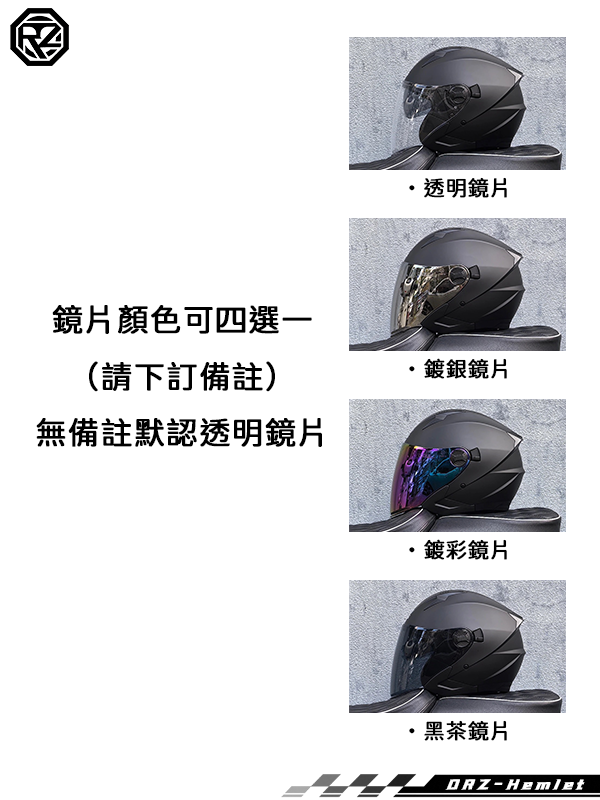 ORZ-705系列 3/4四分之三半罩式安全帽 雙鏡片