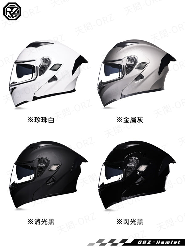 ORZ-169系列 全罩式可掀帽 雙鏡片