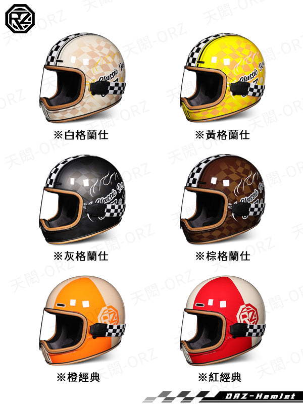 ORZ-729系列 復古巡航全罩式安全帽