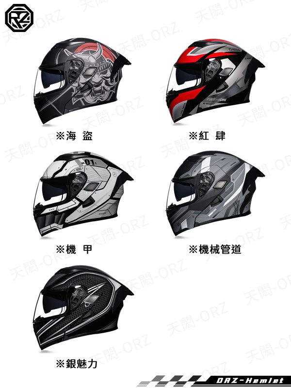 ORZ-169系列   全罩式可掀帽 雙鏡片